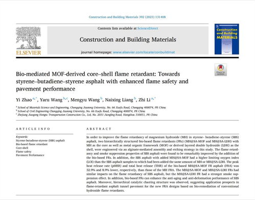 生物基阻燃瀝青領域取得新進展，材料學院科研團隊高水平交叉合作推動創新